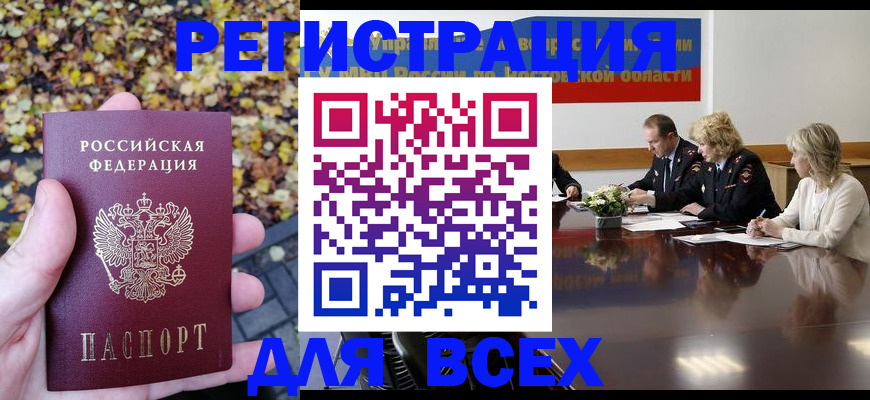 прописка 2025 в Волгограде