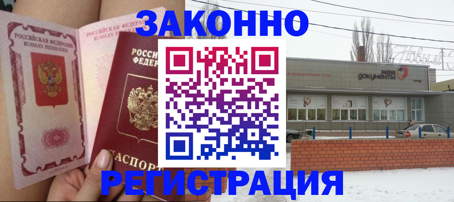 временная регистрация собственник в Волгограде