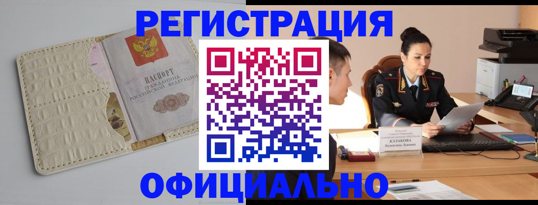временная регистрация надежно в Волгограде