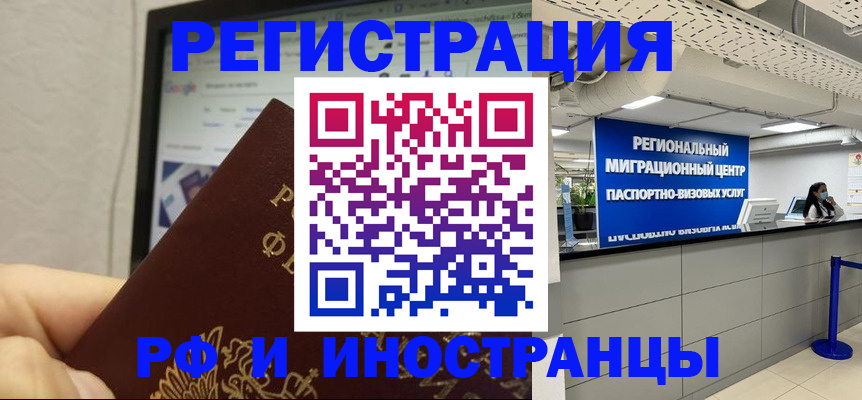 прописка в Волгограде