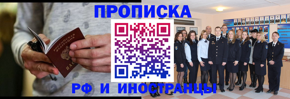 прописка в Волгограде